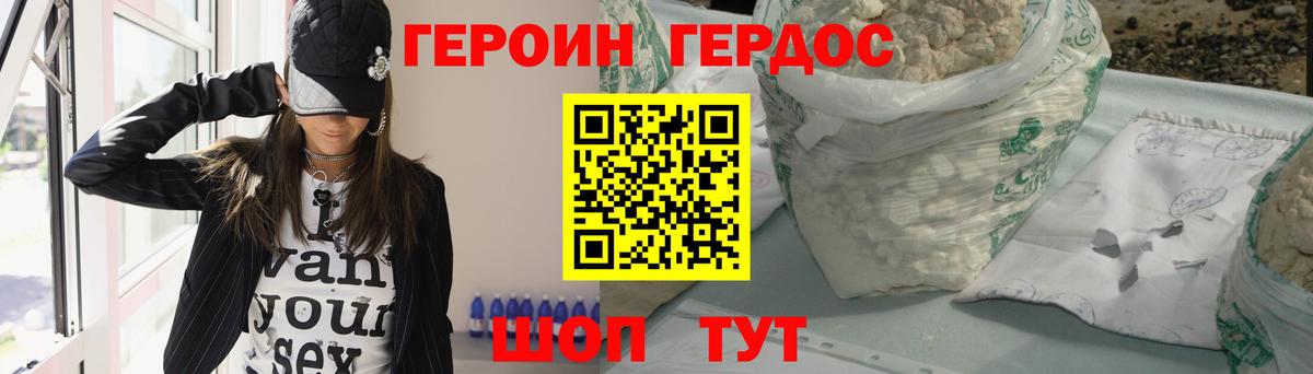ГЕРОИН VHQ  Вход с VPN  Алатырь 